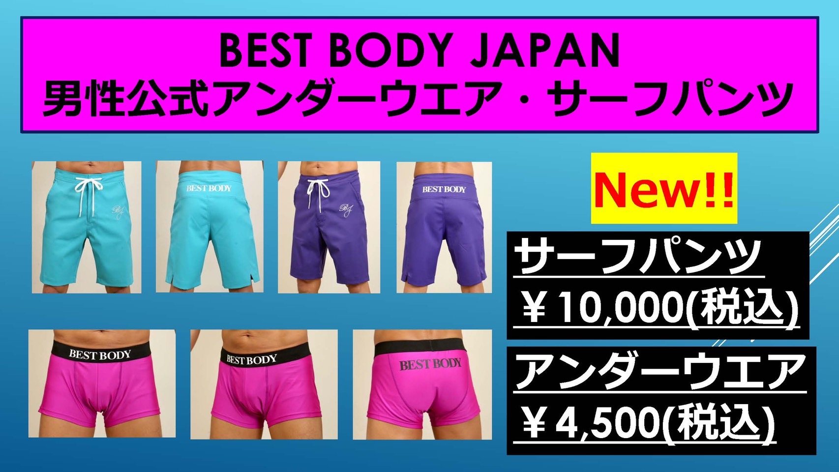 ベストボディジャパン　公式サーフパンツ　BESTBODYJAPAN