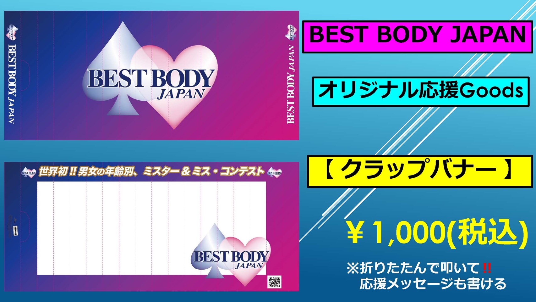 BEST BODY JAPAN 2021 日本大会🎌応援グッズ🎌オリジナル