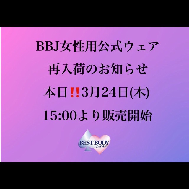 BBJ女性用公式ウェア再入荷のお知らせ‼️ – BEST BODY JAPAN