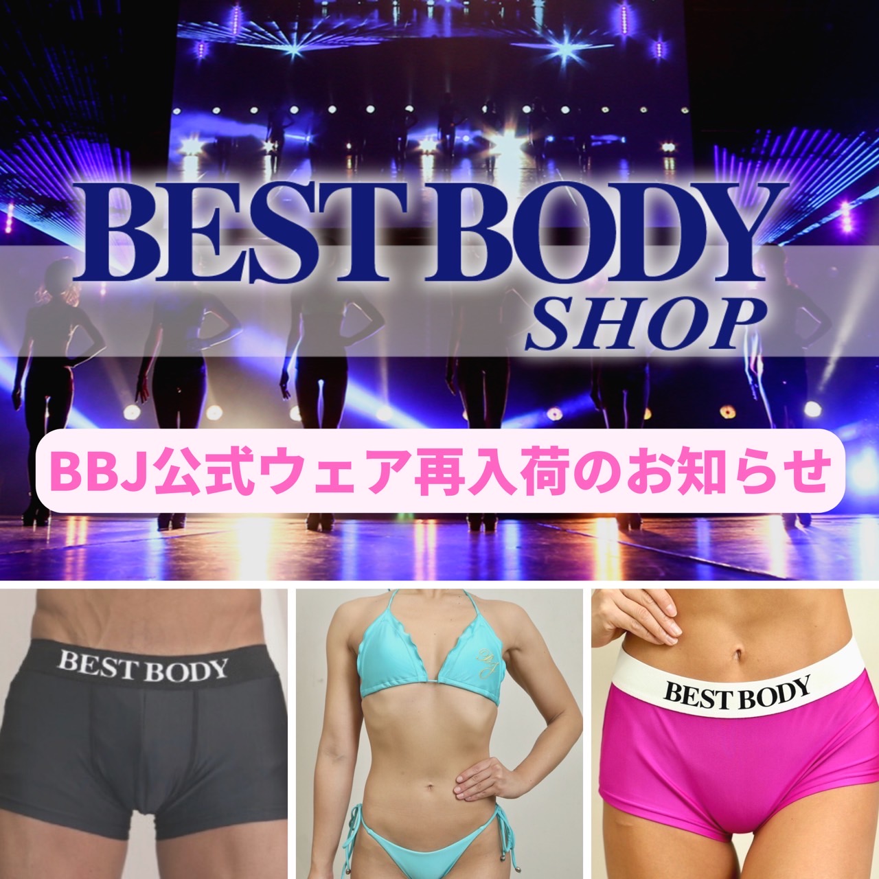 BBJ公式ウェア再入荷のお知らせ‼️ – BEST BODY JAPAN